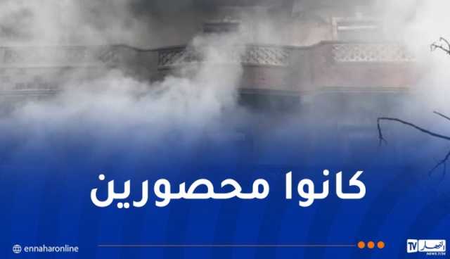 حريق مسكن ببوزريعة.. إنقاذ 5 عائلات