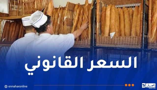 إلزام أصحاب المخابز على توفير الخبز العادي وبالسعر المحدد قانونا