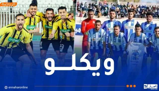 إعادة برمجة مباراة الرويسات والحراش السبت القادم