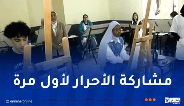 الدورة الثانية لبكالوريا الفنون.. انطلاق الاختبارات التطبيقية