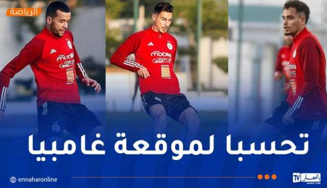 المحليون يواصلون التحضيرات بسيدي موسى قبل مواجهة غامبيا في سباق التأهل إلى “الشان”