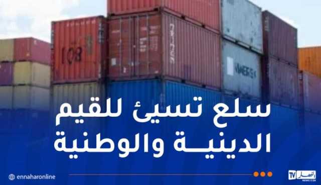 ضبط 20 حاوية مشبوهة بها سلع خطيرة منافية للأخلاق بميناء وهران