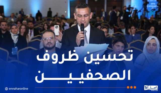 الأجور.. التوظيف والحماية.. المنظمة الوطنية للصحافيين الجزائريين ترفع إنشغالاتها للوزارة