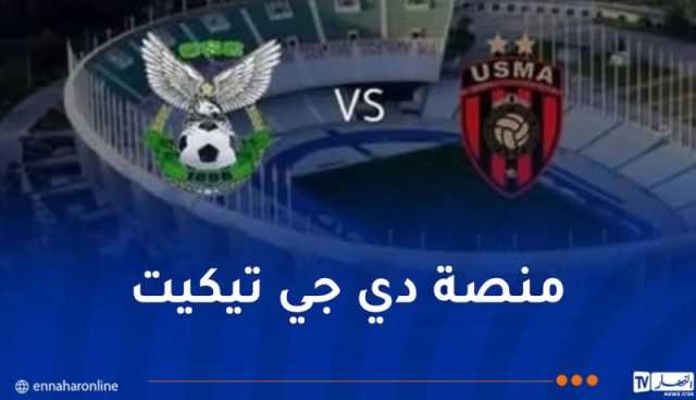 انطلاق عملية بيع تذاكر مباراة اتحاد العاصمة وشباب قسنطينة