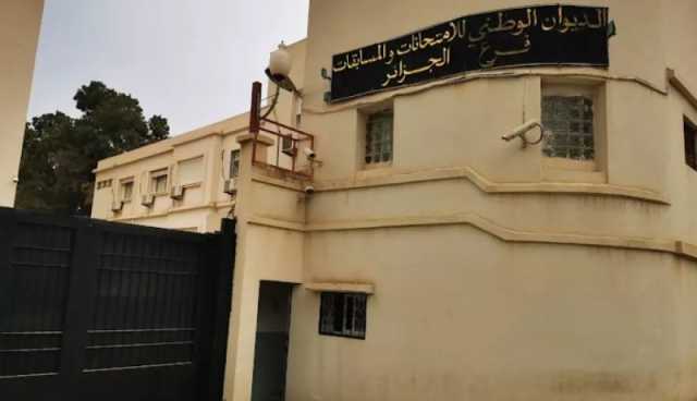 بكالوريا 2025.. دخول الفريق المكلف بتحضير أسئلة الامتحانات في فترة العزل