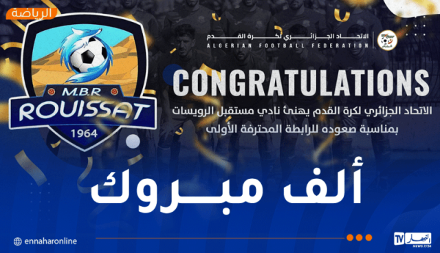 صادي يهنئ نادي مستقبل الرويسات بصعوده إلى الرابطة المحترفة