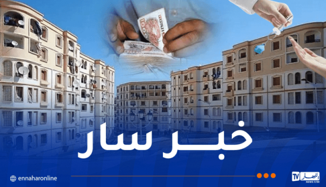 هام حول التنازل عن السكنات التابعة للدولة أو “OPGI”