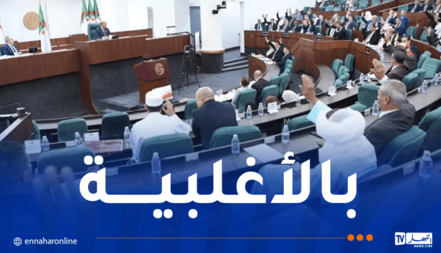 نواب البرلمان يصادقون على مشروع قانون الإجراءات الجزائية