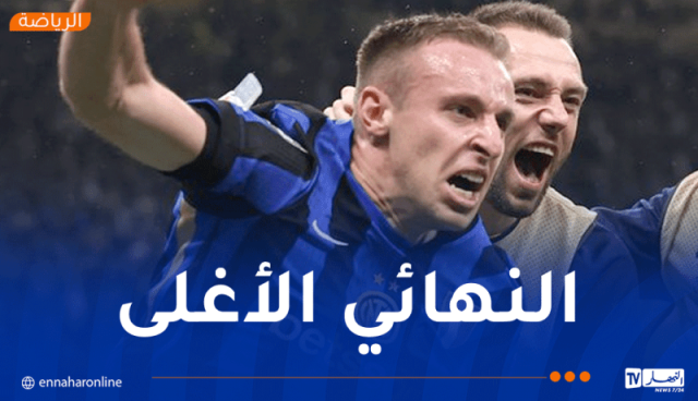 إنتر ميلان يتجاوز برشلونة و يبلغ نهائي دوري أبطال أوروبا