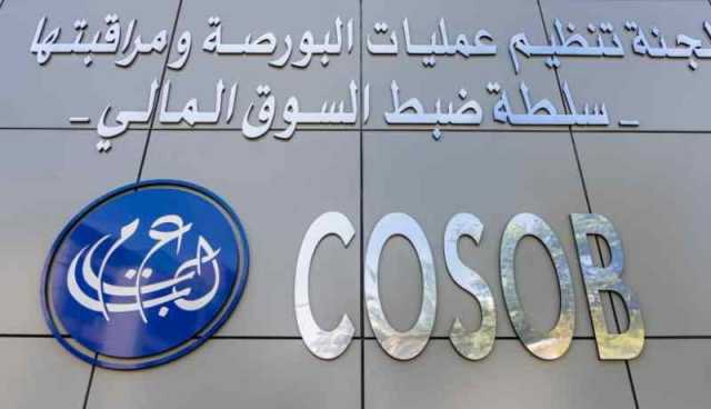 COSOB..صدور النظام المتعلق بهيئات التوظيف الجماعي برأس مال المخاطر