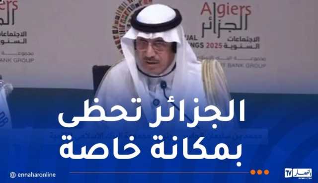 رئيس مجموعة البنك الإسلامي للتنمية: تم التوقيع على أكثر من 70 إتفاقية بقيمة 5 مليارات دولار أمريكي