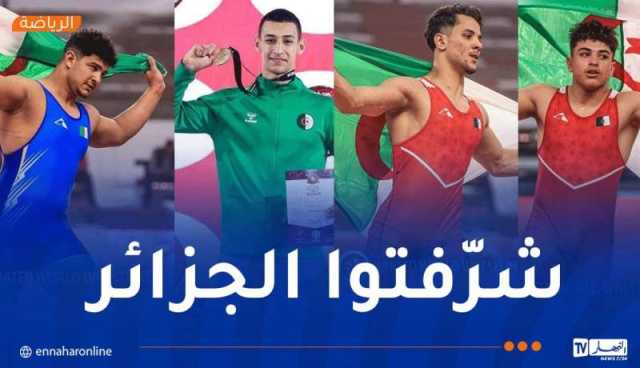 نتائج مبهرة للجزائريين في فعاليات البطولة الإفريقية للمصارعة المشتركة بالدار البيضاء