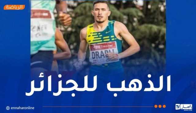 البطولة العربية: درابلي يهدي الجزائر ميدالية ذهبية في سباق 1500 متر