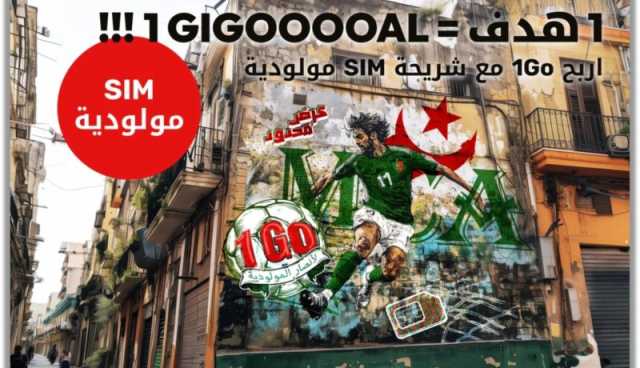 موجهة لأنصار المولودية..Ooredoo تكشف طريقة تشغيل الشريحة الجديدة  SIM MCA