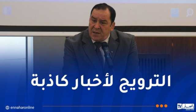 مزيان: الحرب الإعلامية الموجهة ضد الجزائر تهدف إلى تشويه صورتها وتعطيل مسيرتها التنموية