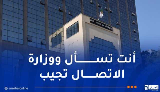 وزارة الاتصال تطلق منصة إلكترونية تفاعلية