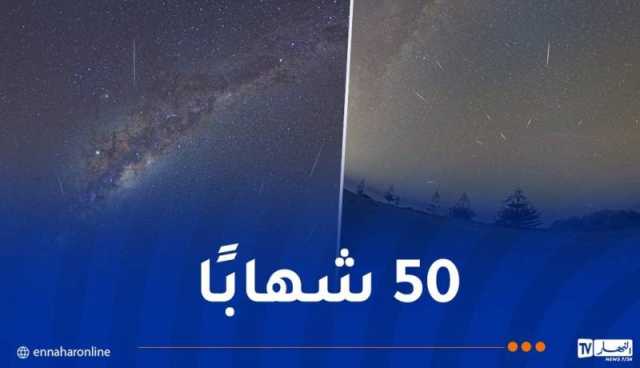 ظاهرة فلكية تزين سماء الجزائر ليلة اليوم