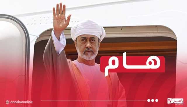 سلطان عمان يصل إلى الجزائر