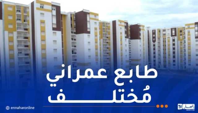 عدل 3: نمط عمراني جديد ومكيّف حسب خصوصيات كل منطقة 