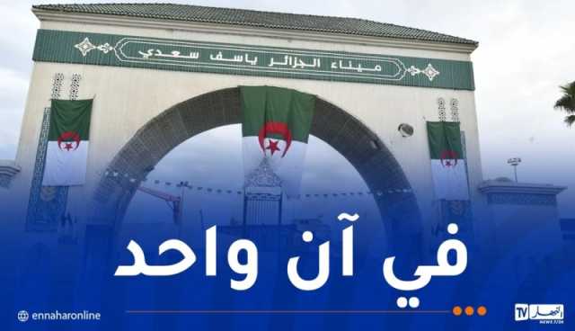 ميناء الجزائر: كل الإمكانيات متوفرة لاستقبال سفينتين محملتين بالأغنام اليوم