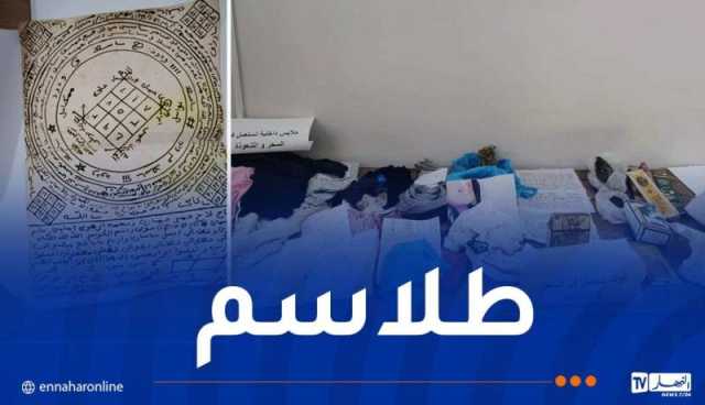 مستغانم.. توقيف مشعوذ وحجز كتب تستعمل في السحر