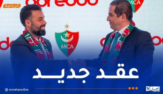 مولودية الجزائر تجدد عقد شراكتها مع “أوريدو”