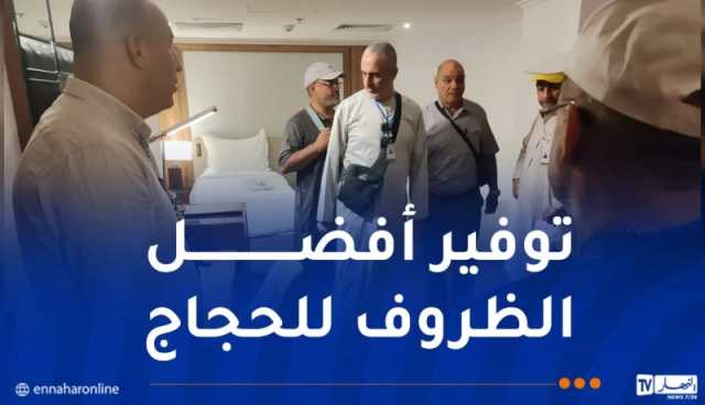 الفوج الأول للبعثة الجزائرية للحج يباشر مهامه بالبقاع المقدسة