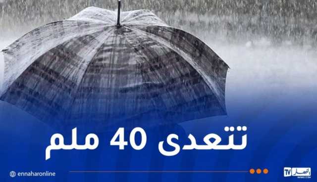 أمطار غزيرة مرفوقة ببرد بداية من الثانية زوالا على هذه الولايات!