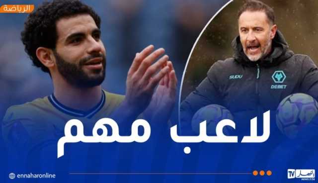مـدرب وولفرهامبتون يحسم موفقه من رحيل آيت نوري