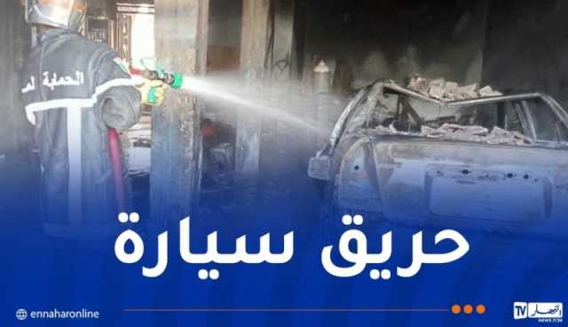 إخماد حريق سيارة في المدية