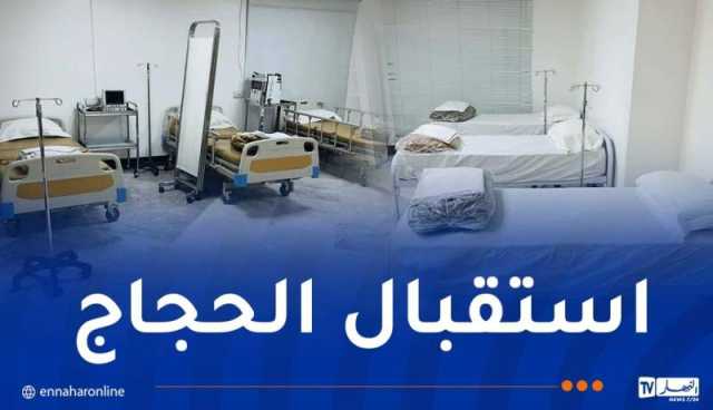 بالصور.. الوقوف على تجهيزات عيادة بمركز مكة لاستقبال الحجاج الجزائريين