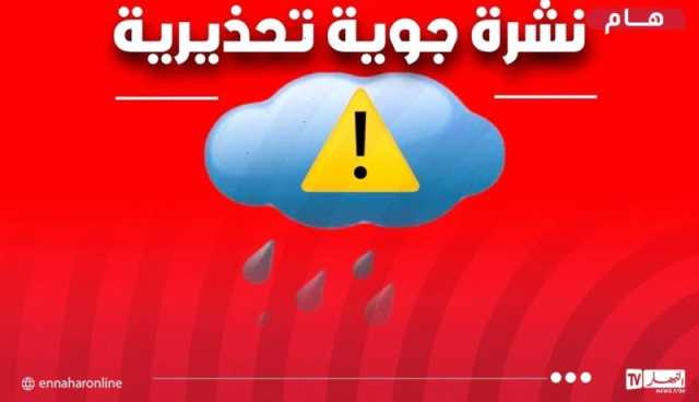 الأمطار الغزيرة والرياح القوية.. الحماية المدنية تُحذر!