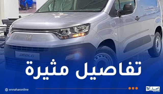 هكذا أراد وكيل معتمد بالبويرة بيع سيارة “فيات دوبلو بانوراما” بهامش ربح 168 مليون