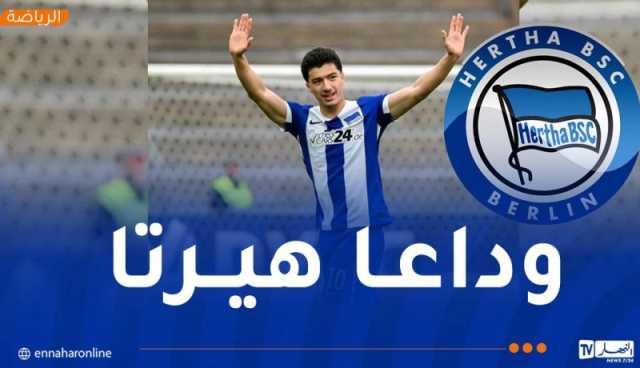 مازة: “حان الوقت لقول وداعا لكن جزء من هيرتا سيبقى في قلبي”