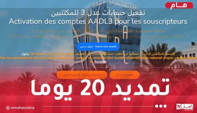 بلعريبي: إعادة فتح منصة “عدل 3” وتمديد آجال تحميل الملفات بداية من السبت