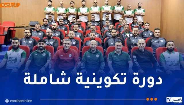 انطلاق المقياس الخامس والأخير من التكوين المخصص للمحضرين البدنيين