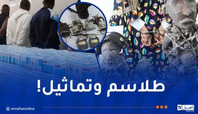 تهريب الأدوية وتزوير النقود والشعوذة.. تفكيك شبكة خطيرة يقودها أفارقة
