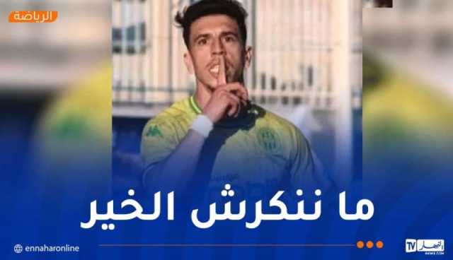بوعالية يضع حدا للجدل ويوجه رسالة لأنصار “الكناري”