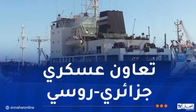 ناقلة الوقود الروسية “VYAZMA” ترسو بميناء جن جن في جيجل
