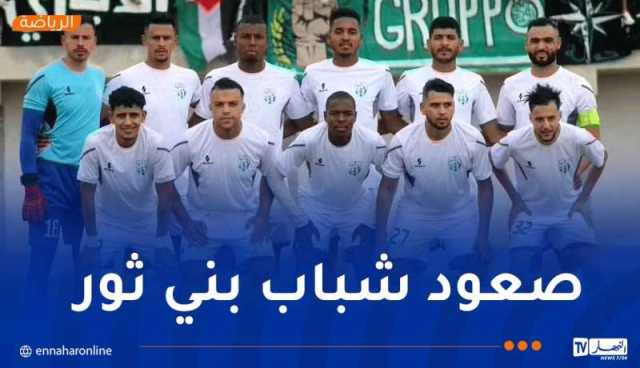 رابطة الهواة تفصل في قضية مباراة التضامن السوفي وشباب بني ثور