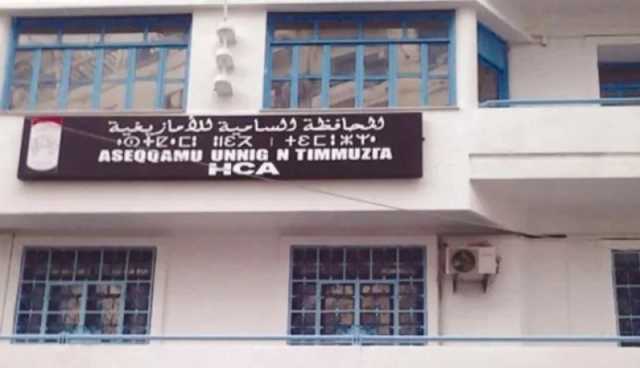 “ترقية الأمازيغية في إطار الأمن الهوياتي في الجزائر” محور ندوة وطنية للمحافظة السامية للأمازيغية