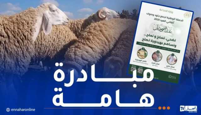 إطلاق حملة وطنية لجمع جلود الأضاحي
