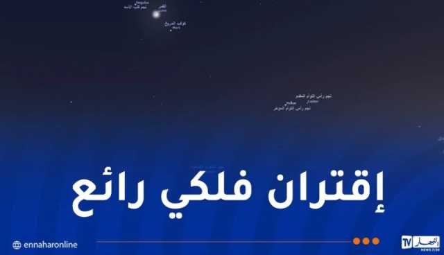 سماء الجزائر على موعد مع ظاهرة فلكية ساحرة