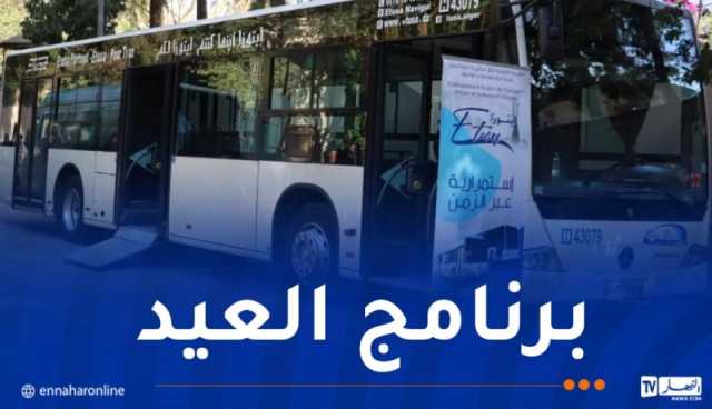 “ايتوزا”: رحلات نحو جامع الجزائر.. المقابر ومنتزه الصابلات خلال أيام العيد