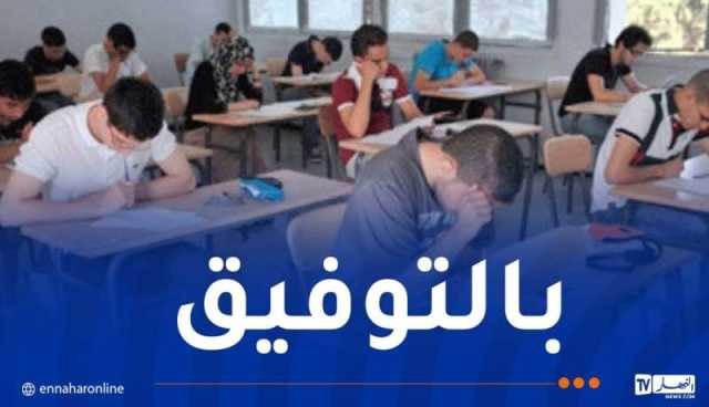 امتحان البكالوريا التجريبية الأحد القادم