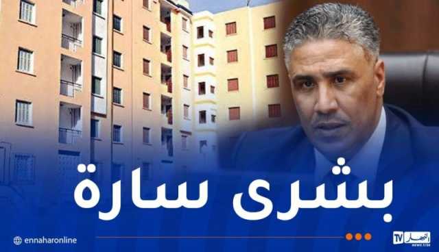 خبر سار لأصحاب هذه السكنات 