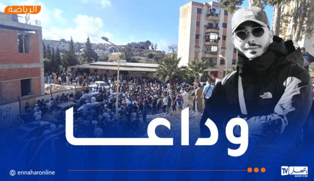 تشييع جنازة مناصر مولودية الجزائر محمد بلطرش بمقبرة بوروبة