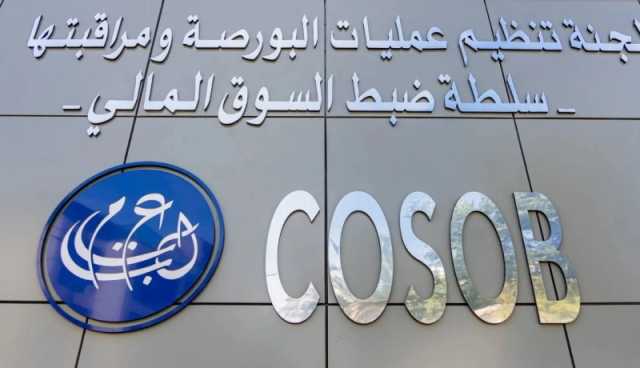 “كوسوب” تطلق دورة تكوينية إقليمية حول تقنيات التمويل