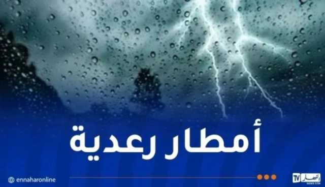 أمطار رعدية على 14 ولاية 