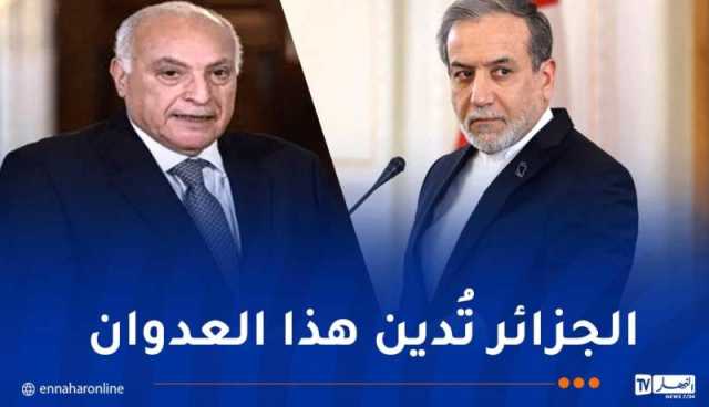 عطاف يتلقى اتصالا من نظيره الإيراني.. وهذا ما دار بينهما